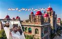 نظام آباد اردو پر تنازع: اسکول پرنسپل کی گرفتاری پر ہائی کورٹ نے لگائی روک 